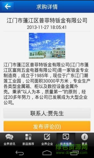 鈑金工藝客戶端 v4.0 安卓版 1