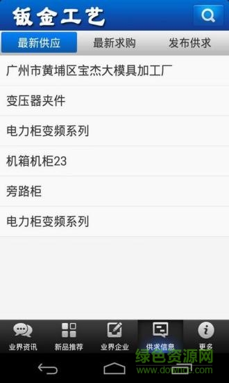 鈑金工藝客戶端 v4.0 安卓版 3