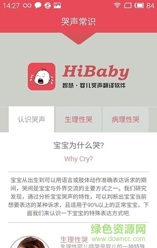 嬰兒語言翻譯器
