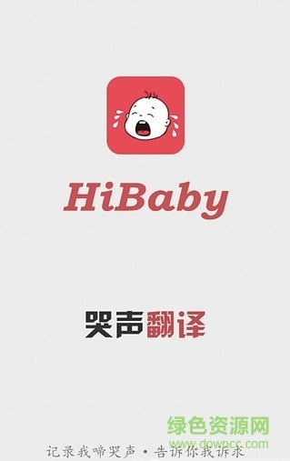 HiBaby(寶寶哭聲翻譯) v0.1.001 安卓版 3