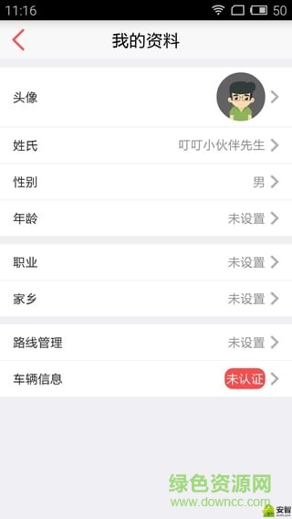 叮叮約車 v3.0.5 安卓版 1