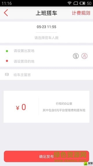 叮叮約車app下載