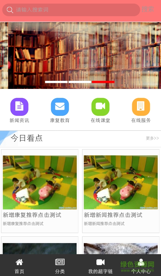 家機(jī)構(gòu)手機(jī)客戶端 v1.0.0 安卓版 0