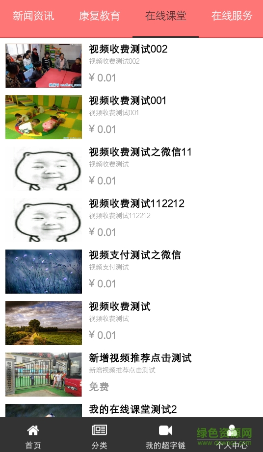 家機(jī)構(gòu)手機(jī)客戶端 v1.0.0 安卓版 1