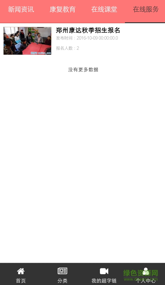 家機(jī)構(gòu)手機(jī)客戶端 v1.0.0 安卓版 3