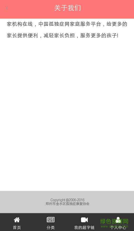 家機(jī)構(gòu)手機(jī)客戶端 v1.0.0 安卓版 4