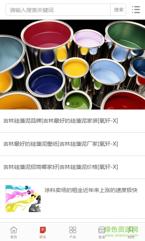 中國家具油漆手機版 v1.0.3 安卓版 1