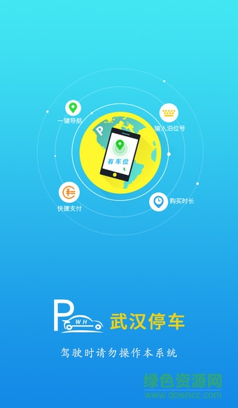 武漢路邊停車收費(fèi)ios版 v1.0.2 官網(wǎng)iPhone手機(jī)版 0