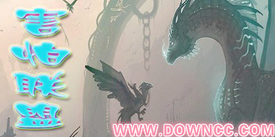 害怕聯盟地圖合集-害怕聯盟地圖大全-魔獸害怕聯盟