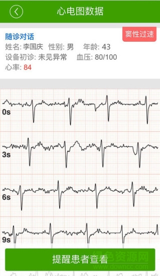 ECG醫(yī)生 v1.2.9 安卓版 1