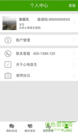 ECG醫(yī)生 v1.2.9 安卓版 2