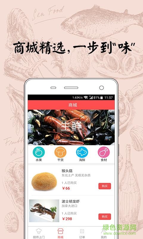 呼我來(lái)手機(jī)版(上門(mén)廚師) v1.0 安卓版 0