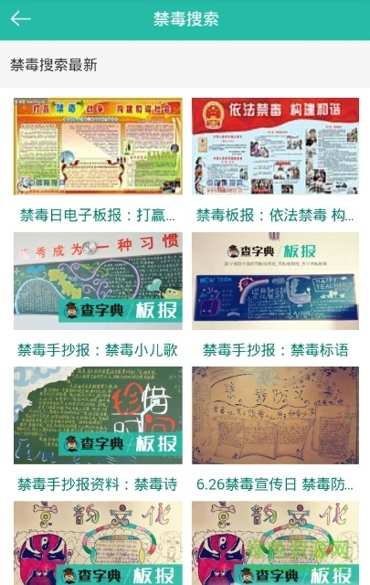 禁毒板報(bào)大全手抄報(bào)大全 v1.0.1 安卓版 0