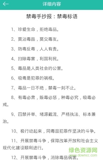 禁毒板報(bào)大全手抄報(bào)大全 v1.0.1 安卓版 1