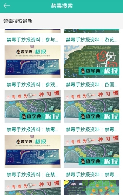 禁毒板報(bào)大全手抄報(bào)大全 v1.0.1 安卓版 2