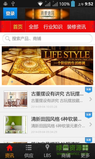 背景墻網(wǎng)手機(jī)版 v3.0.3.1 安卓版 1