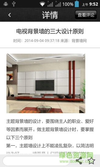 背景墻網(wǎng)手機(jī)版 v3.0.3.1 安卓版 3