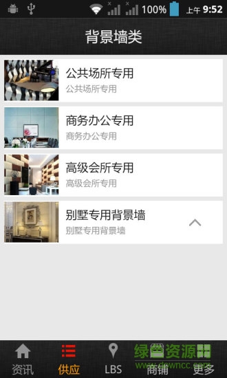 背景墻網(wǎng)手機(jī)版 v3.0.3.1 安卓版 2