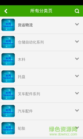 全網(wǎng)貨運(yùn)物流平臺 v1.0 安卓版 3