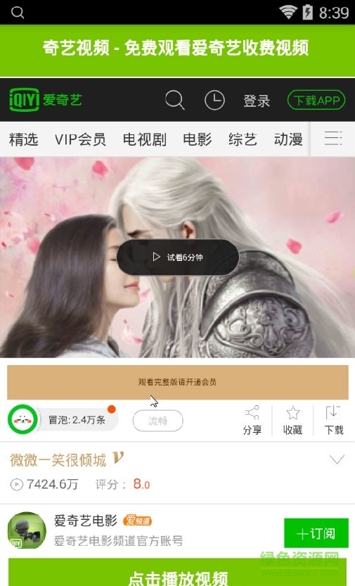 奇藝視頻修改版0