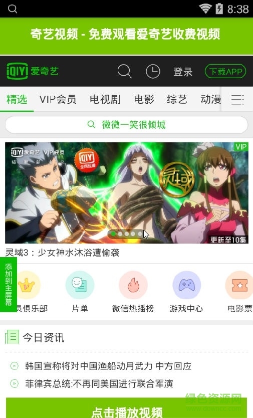 奇藝視頻修改版1