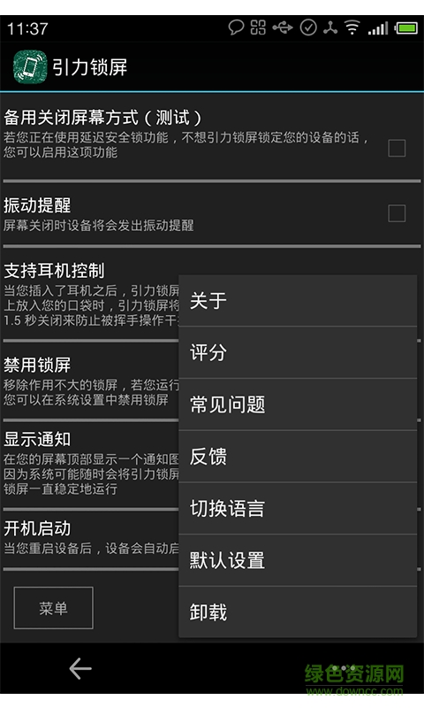 引力鎖屏手機(jī)版 v7.74.3 安卓版 1
