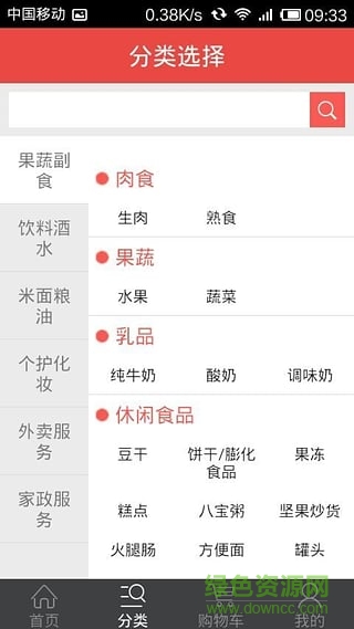 智慧云生活手機版(食材配送) v3.9.2 安卓版 0