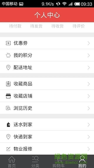 智慧云生活手機版(食材配送) v3.9.2 安卓版 1