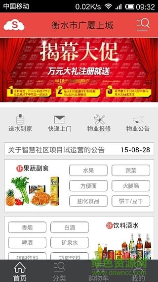 智慧云生活手機版(食材配送) v3.9.2 安卓版 3