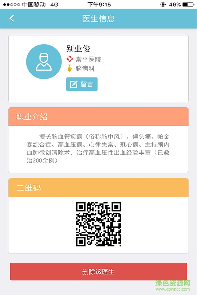 中風(fēng)防治會(huì)員版 v1.0.9 安卓版 0