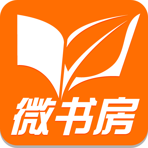 微書房app(中小學(xué)端)