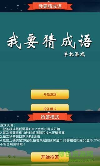 搶答猜成語單機游戲 v2022.2.26o 安卓版 0