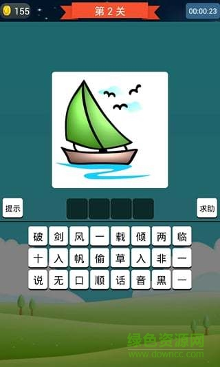 搶答猜成語單機游戲 v2022.2.26o 安卓版 2