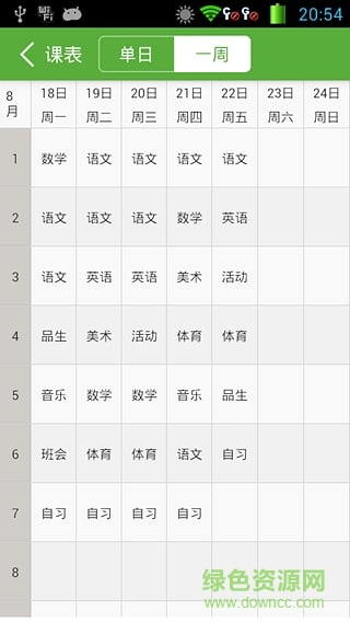 小豆移動智慧校園手機(jī)版 v1.0 安卓版 0