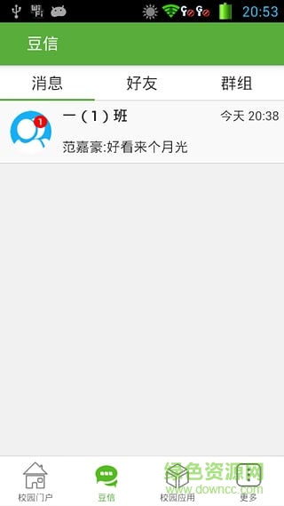 小豆移動智慧校園手機(jī)版 v1.0 安卓版 3