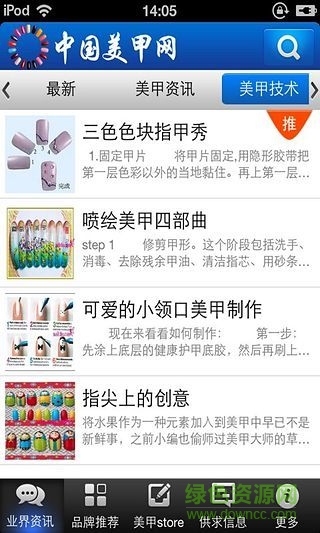 中國美甲網(wǎng)手機版 v4.0 安卓版 0