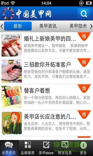 中國美甲網(wǎng)手機版 v4.0 安卓版 2