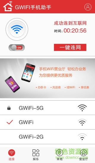 giwifi手機助手修改版