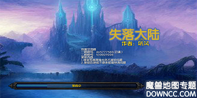 失落大陸