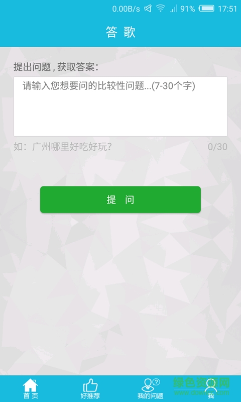答歌app(問(wèn)答軟件) v1.0.0 安卓版 3