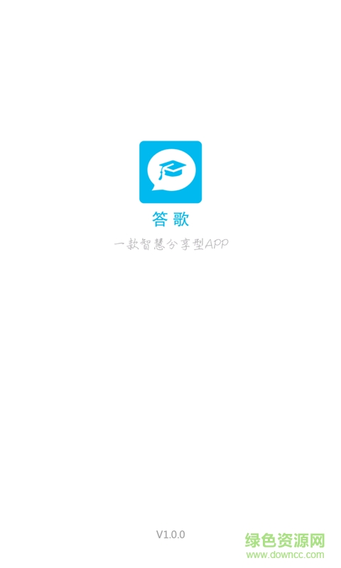 答歌app(問(wèn)答軟件) v1.0.0 安卓版 0