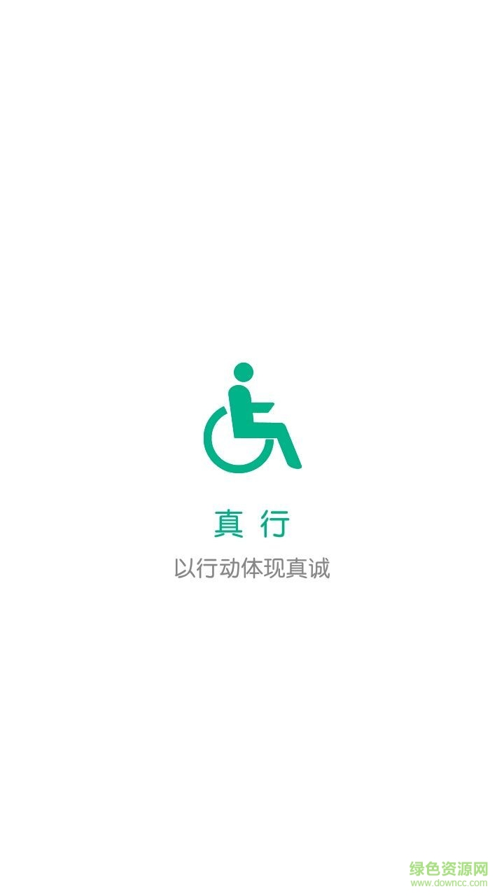 真行(地圖導(dǎo)航) v0.5.5 安卓版 0