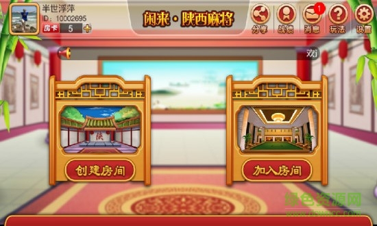 閑來(lái)陜西麻將最新版本 v2.4.1.3 安卓版 0