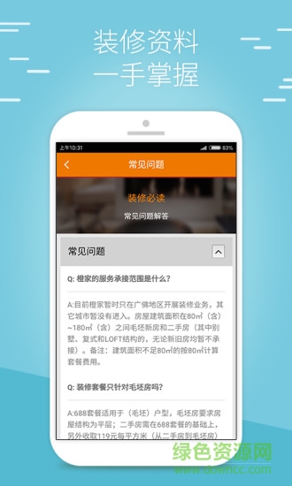 橙師傅手機(jī)客戶端 v1.0 安卓版 1