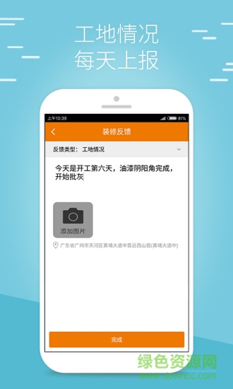 橙師傅手機(jī)客戶端 v1.0 安卓版 3