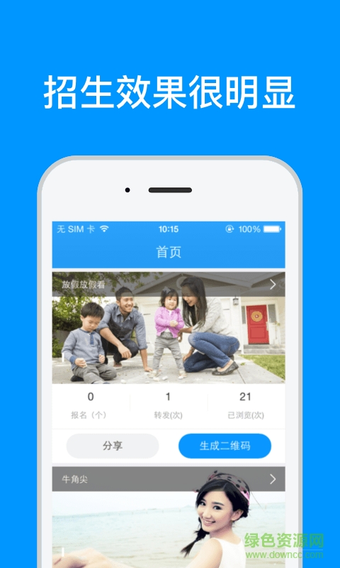 幫幫妙招(招生軟件) v2.2.0 安卓版 3