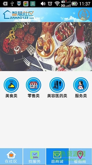家好智慧社區(qū)手機版 v1.0 安卓版 0