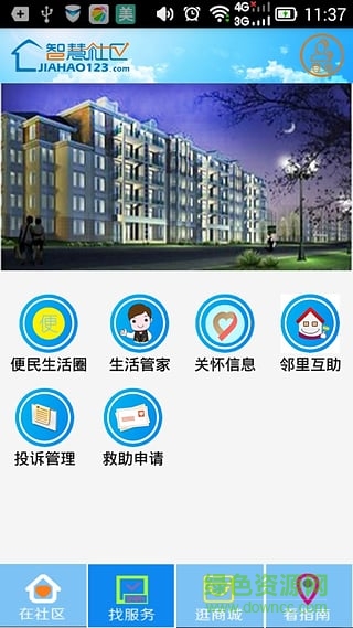 家好智慧社區(qū)手機版 v1.0 安卓版 2