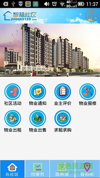 家好智慧社區(qū)手機版 v1.0 安卓版 3