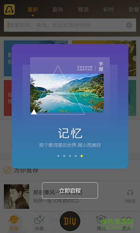 快玩鈴聲客戶端 v2.3.9 安卓版 0